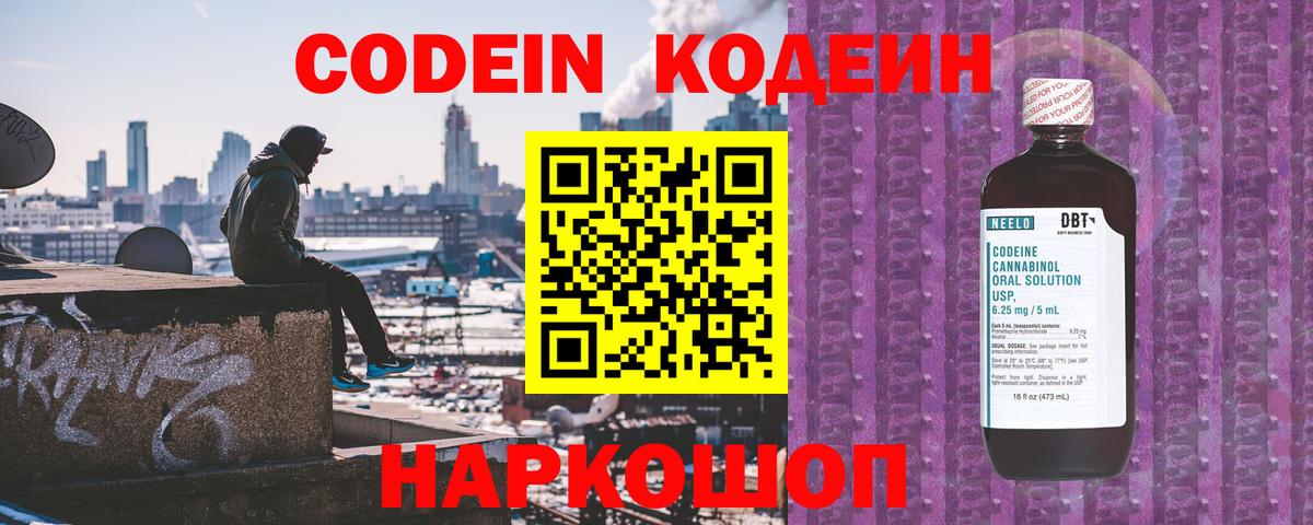 Кодеин Purple Drank Зерноград