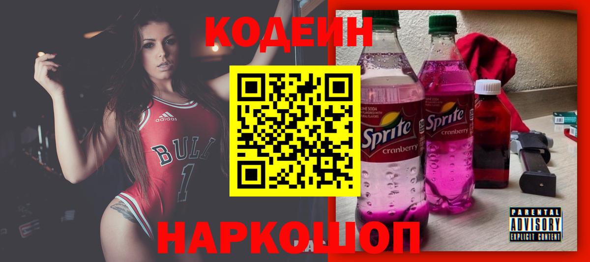 Зерноград  Codein напиток Lean (лин)  Кодеин напиток Lean (лин)  Вход с VPN 