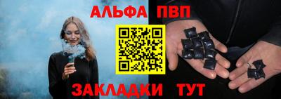 ALPHA PVP Ливны