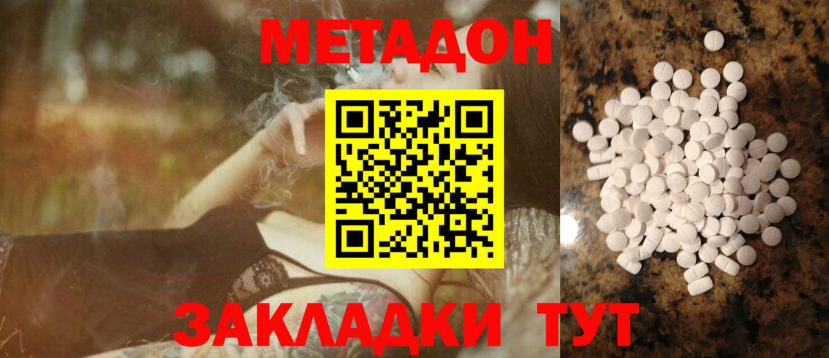 МЕТАДОН мёд  МЕТАДОН кристалл  Зерноград  Вход с VPN 